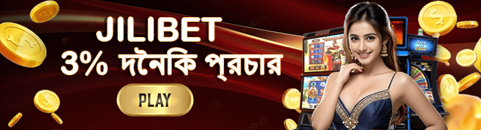 টার্নওভার সহ 3% ডিপোজিট বোনাস