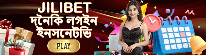 JILIbet দৈনিক লগইন ইনসেনটিভ