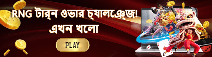 JILIBET আরএনজি টার্ন ওভার চ্যালেঞ্জ!