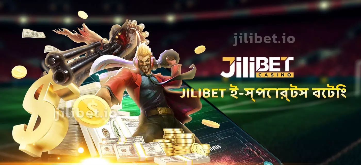 JILIBET ই-স্পোর্টস বেটিং