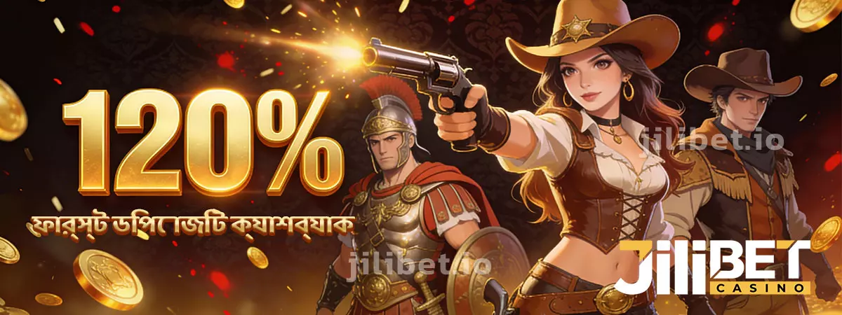 120% ফার্স্ট ডিপোজিট ক্যাশব্যাক